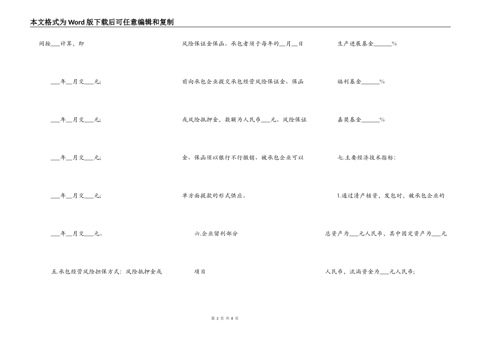 企业承包经营合同（范本）_第2页