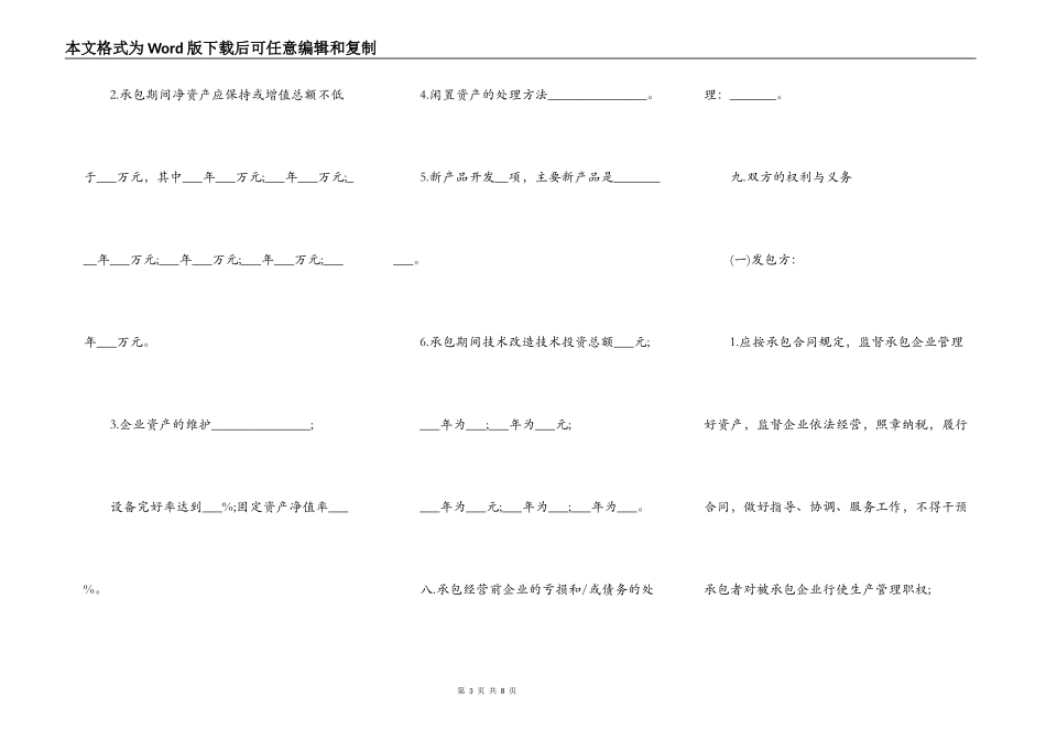 企业承包经营合同（范本）_第3页