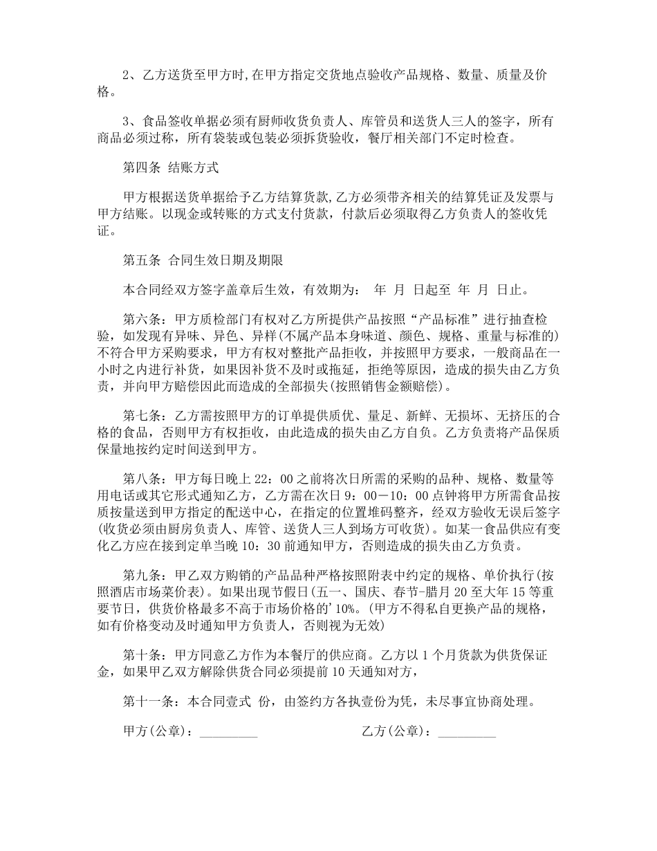 酒店供货合同_第2页