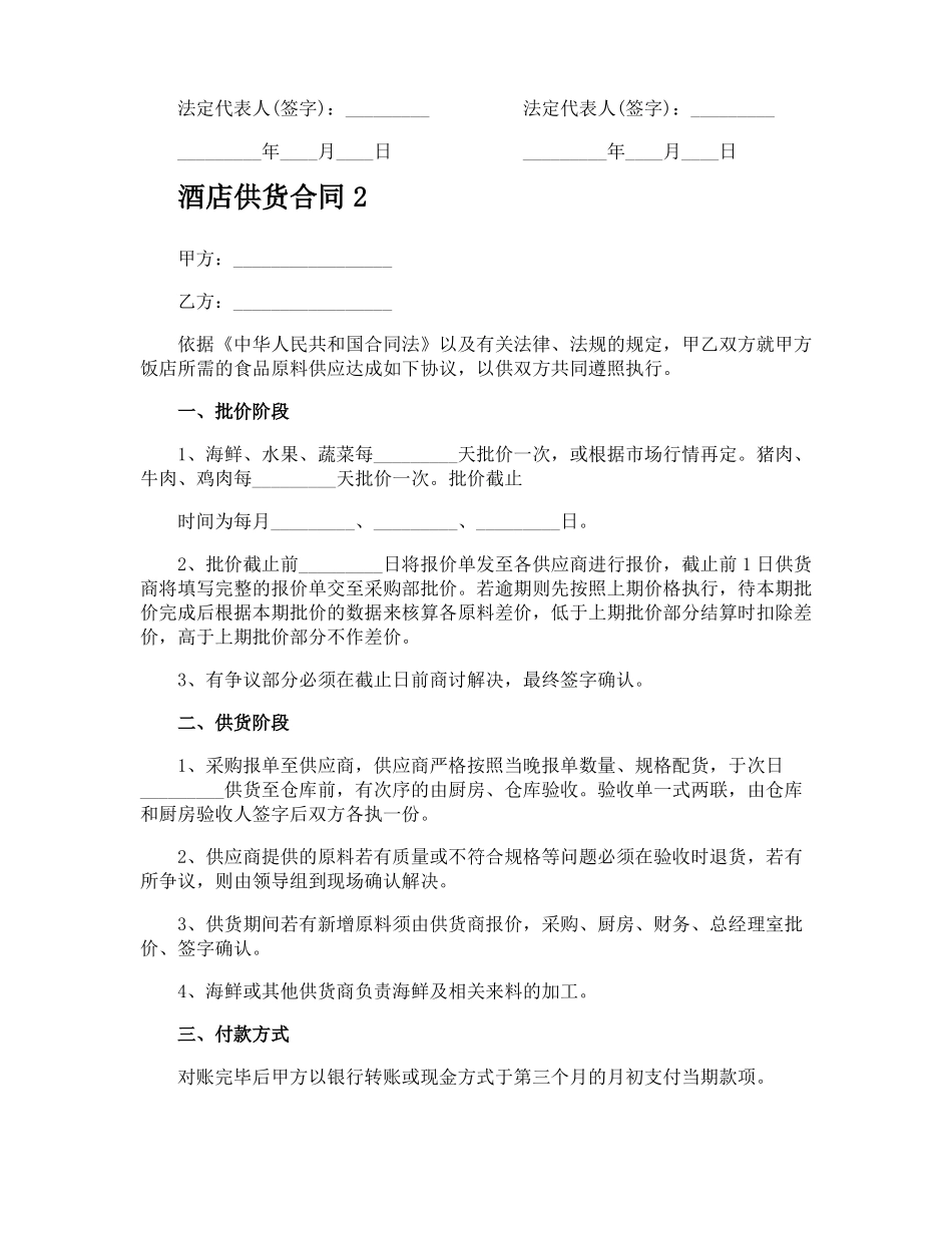 酒店供货合同_第3页