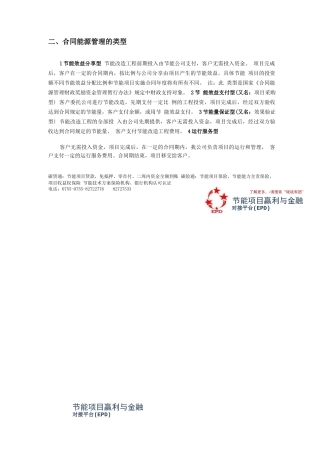 合同能源管理类型