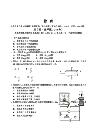 宿迁市2024学年度第一学期高二期末物理考试