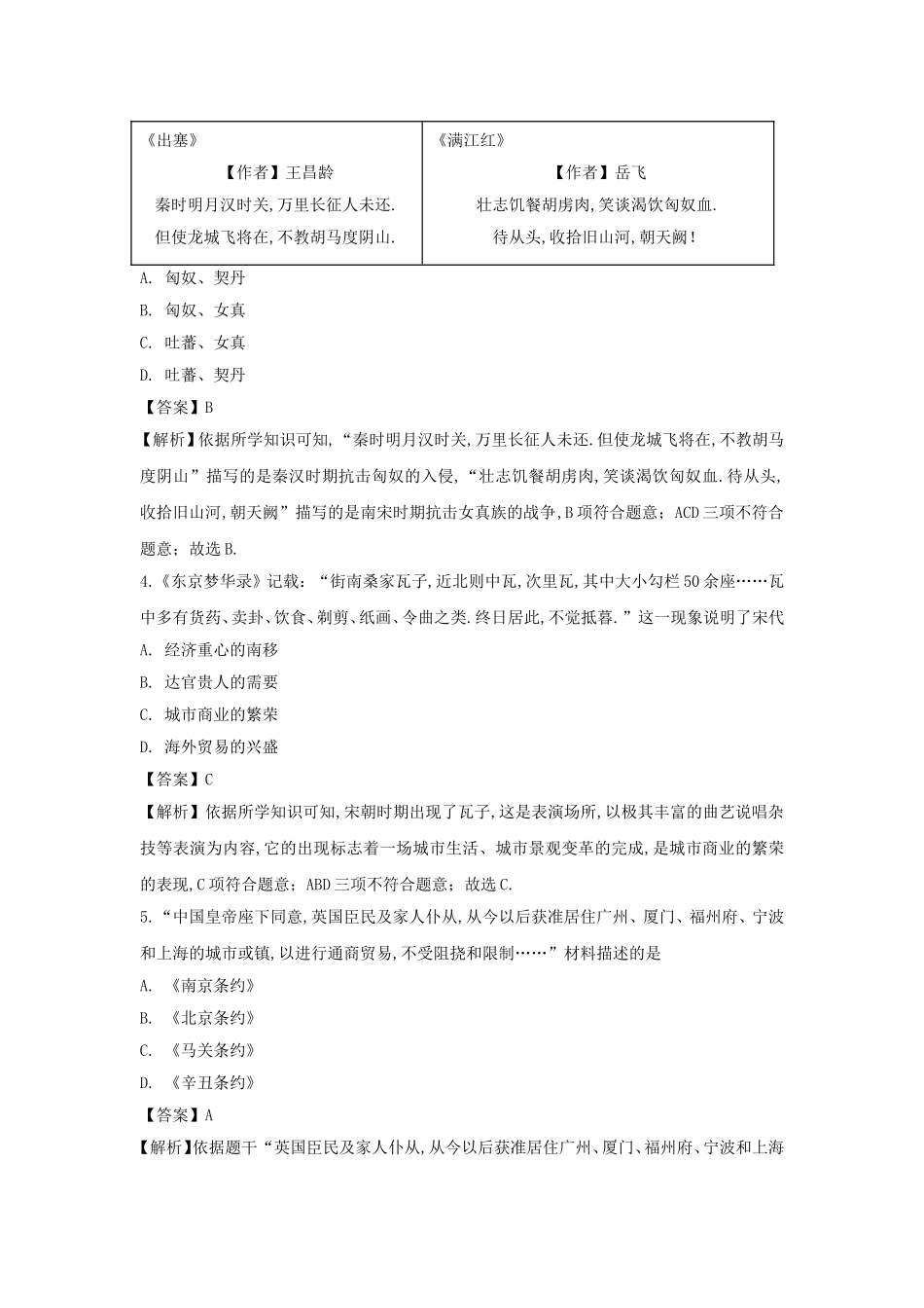 山西省中考历史试题_第2页