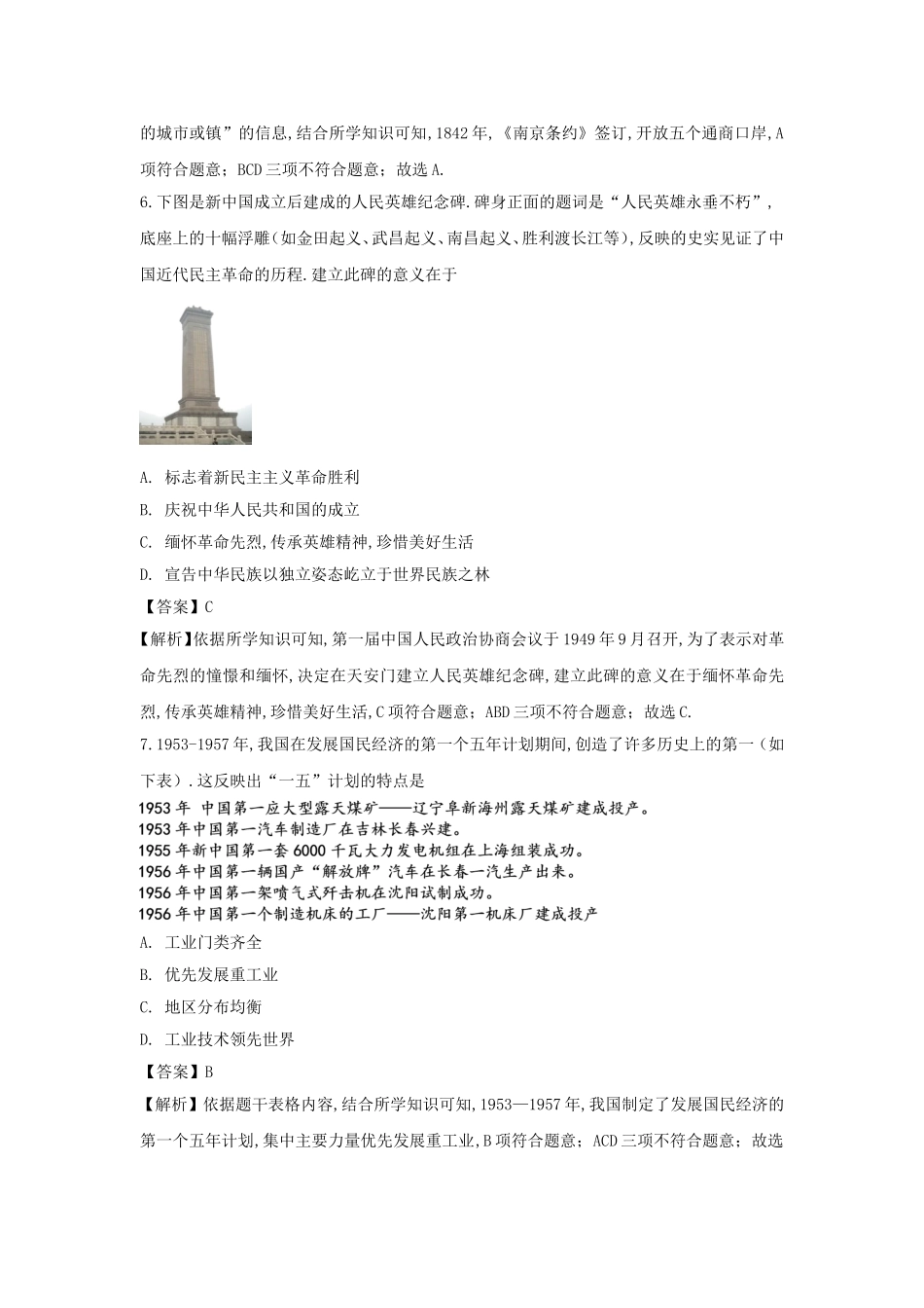 山西省中考历史试题_第3页