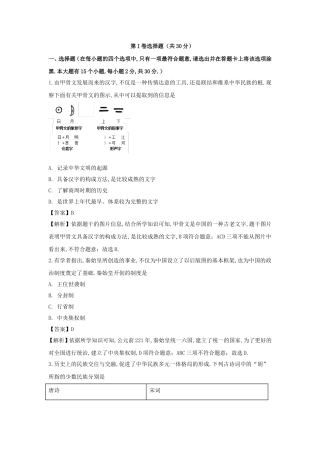 山西省中考历史试题