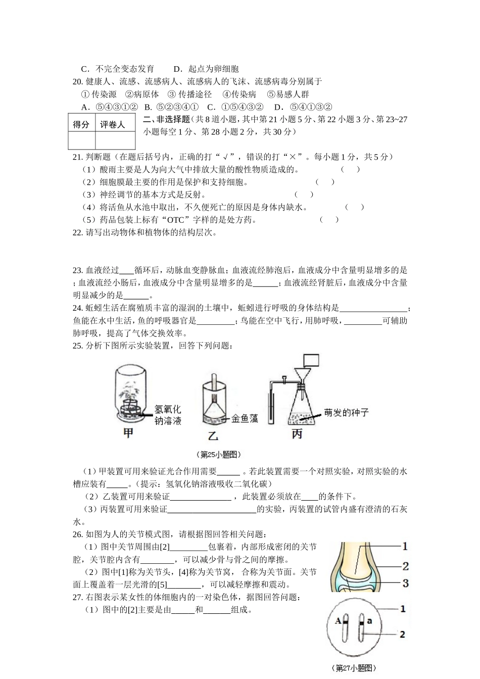 陕西省初中毕业学业考试咸阳市生物与地理试卷_第3页