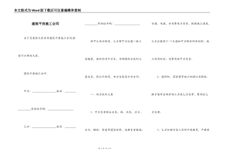 建筑平房施工合同