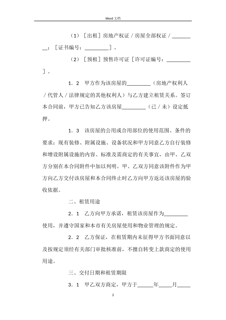 商品房预租合同_第2页