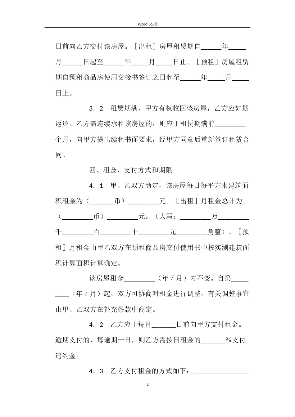 商品房预租合同_第3页