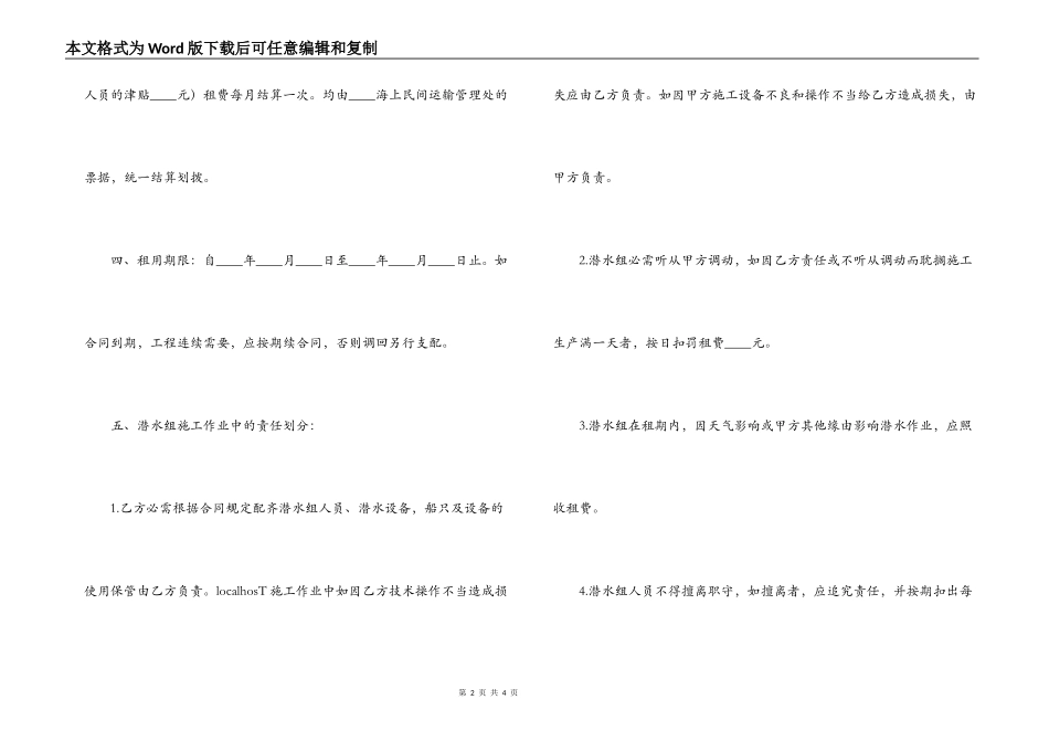 船只租用合同_第2页