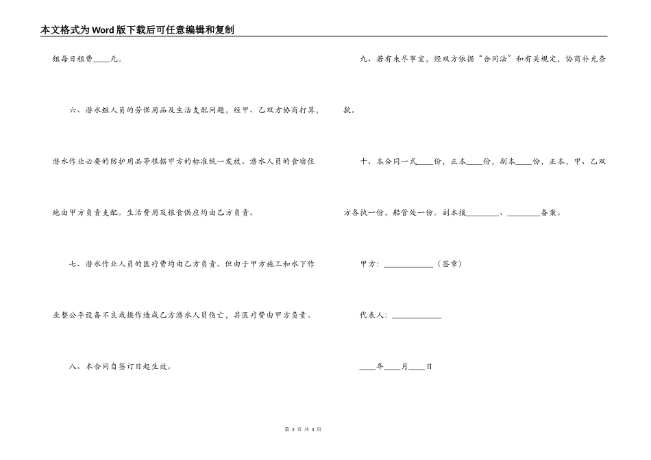 船只租用合同_第3页