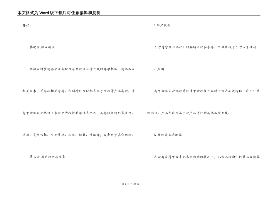标准版技术合作合同范本_第2页
