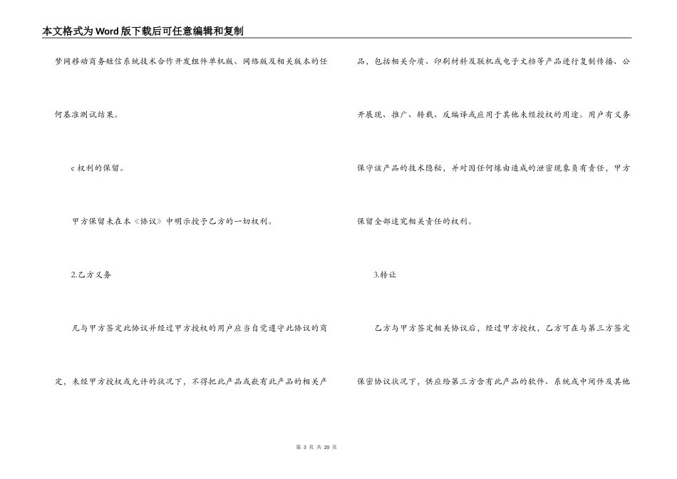 标准版技术合作合同范本_第3页