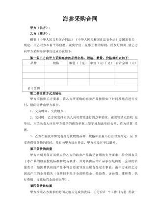 海参采购合同