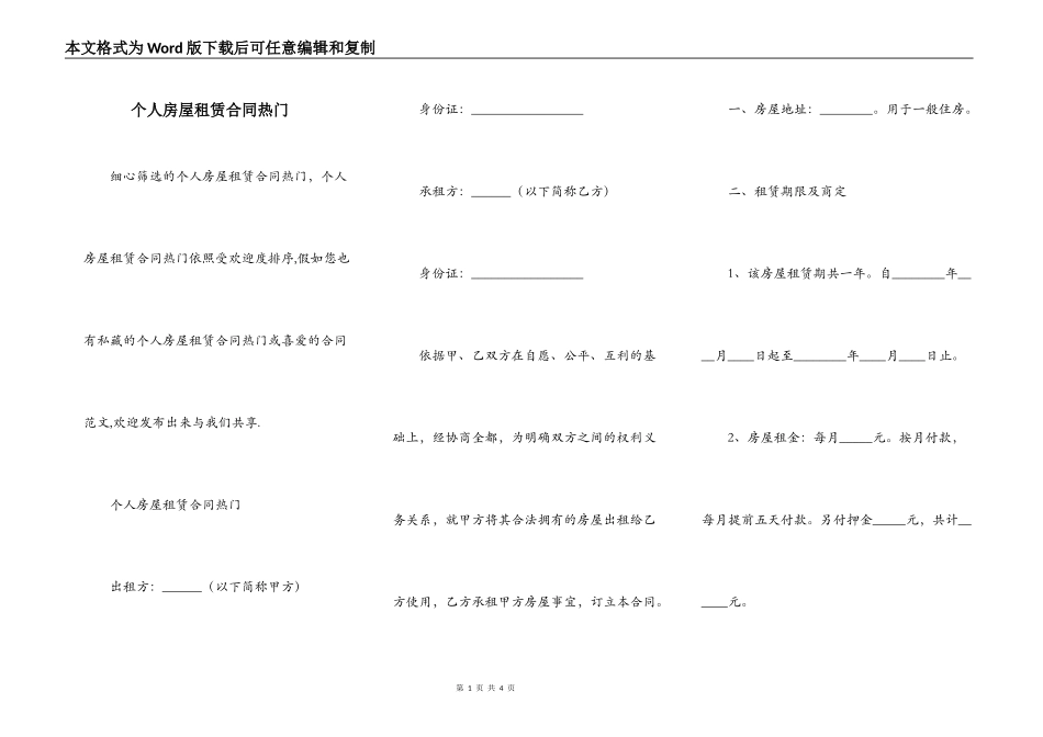个人房屋租赁合同热门_第1页