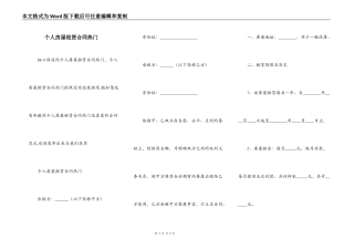 个人房屋租赁合同热门