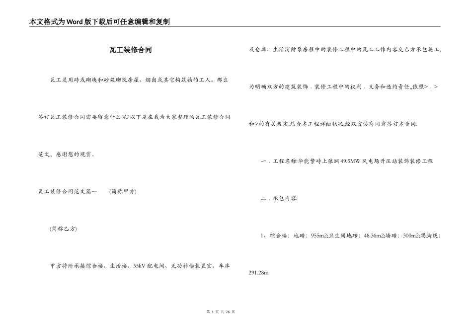 瓦工装修合同_第1页