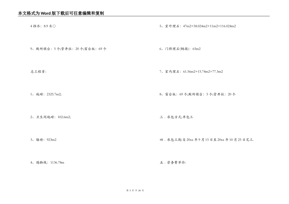 瓦工装修合同_第3页