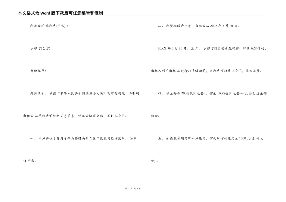 2022房屋租赁合同简单范本下载_第2页