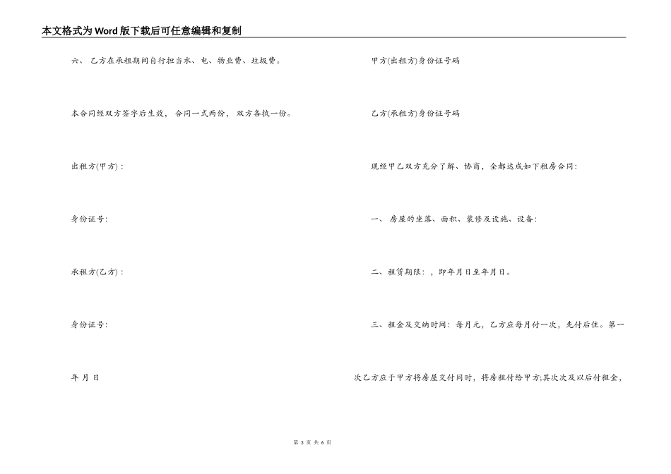 2022房屋租赁合同简单范本下载_第3页