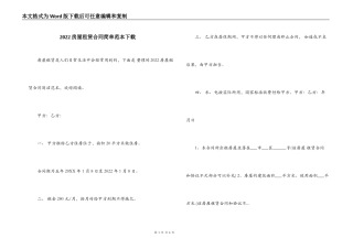 2022房屋租赁合同简单范本下载