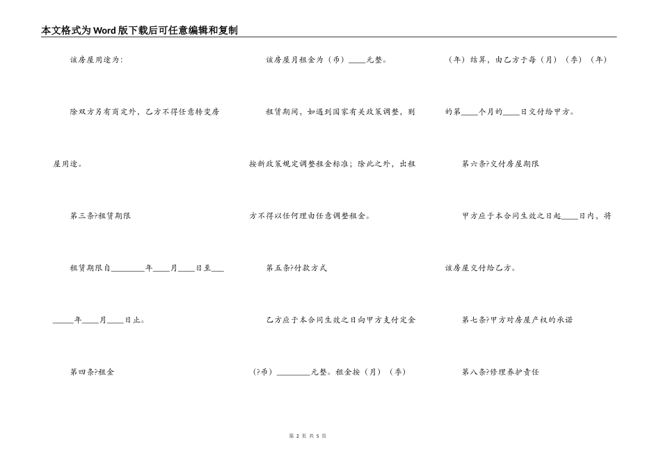 写字楼租赁合同详细版样板_第2页
