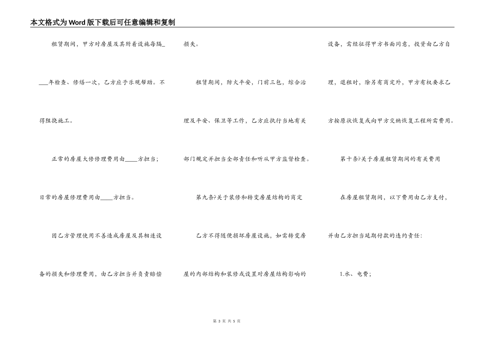 写字楼租赁合同详细版样板_第3页