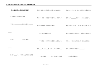 写字楼租赁合同详细版样板