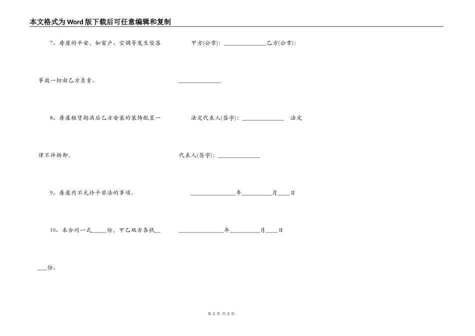 门面房租赁合同格式_第2页
