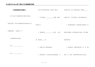 门面房租赁合同格式