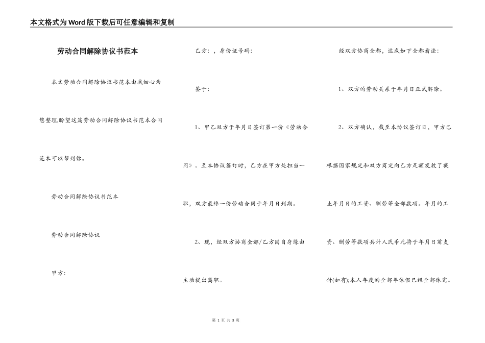劳动合同解除协议书范本_第1页