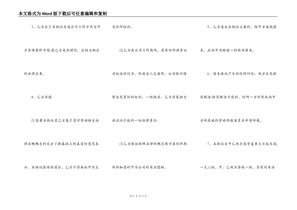 劳动合同解除协议书范本_第2页