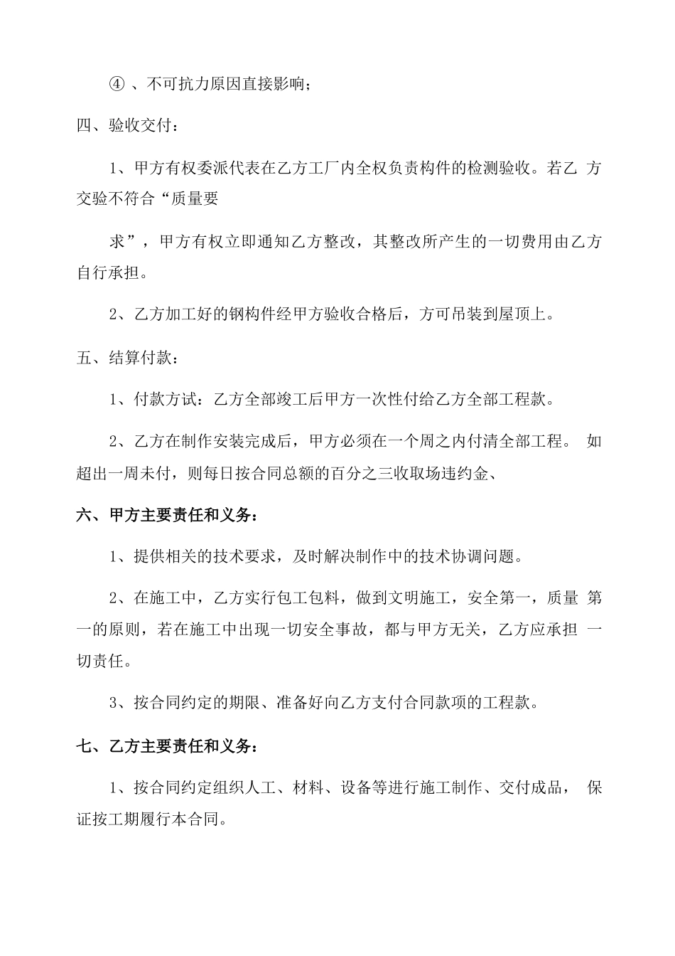 钢结构制作合同_第2页