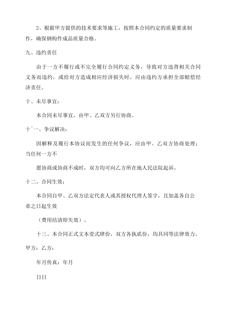 钢结构制作合同_第3页