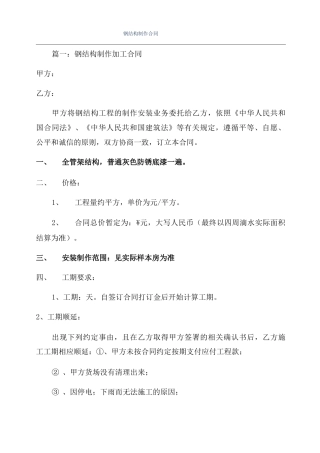 钢结构制作合同