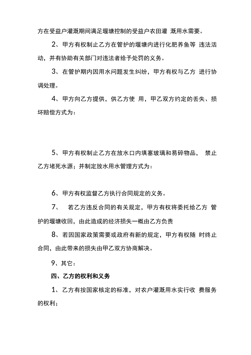 堰塘管护合同 范本_第2页