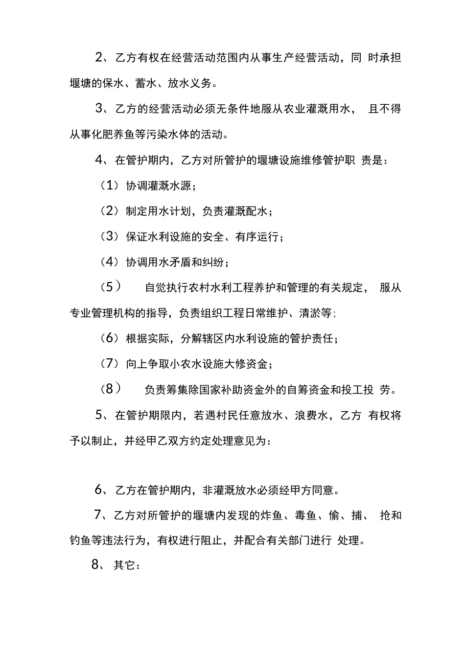 堰塘管护合同 范本_第3页