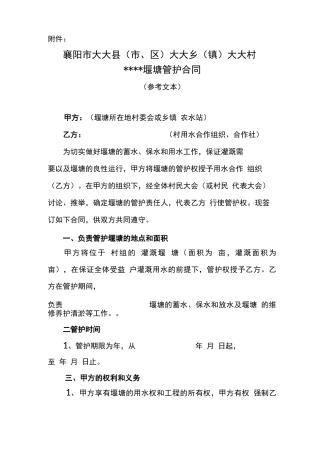 堰塘管护合同 范本