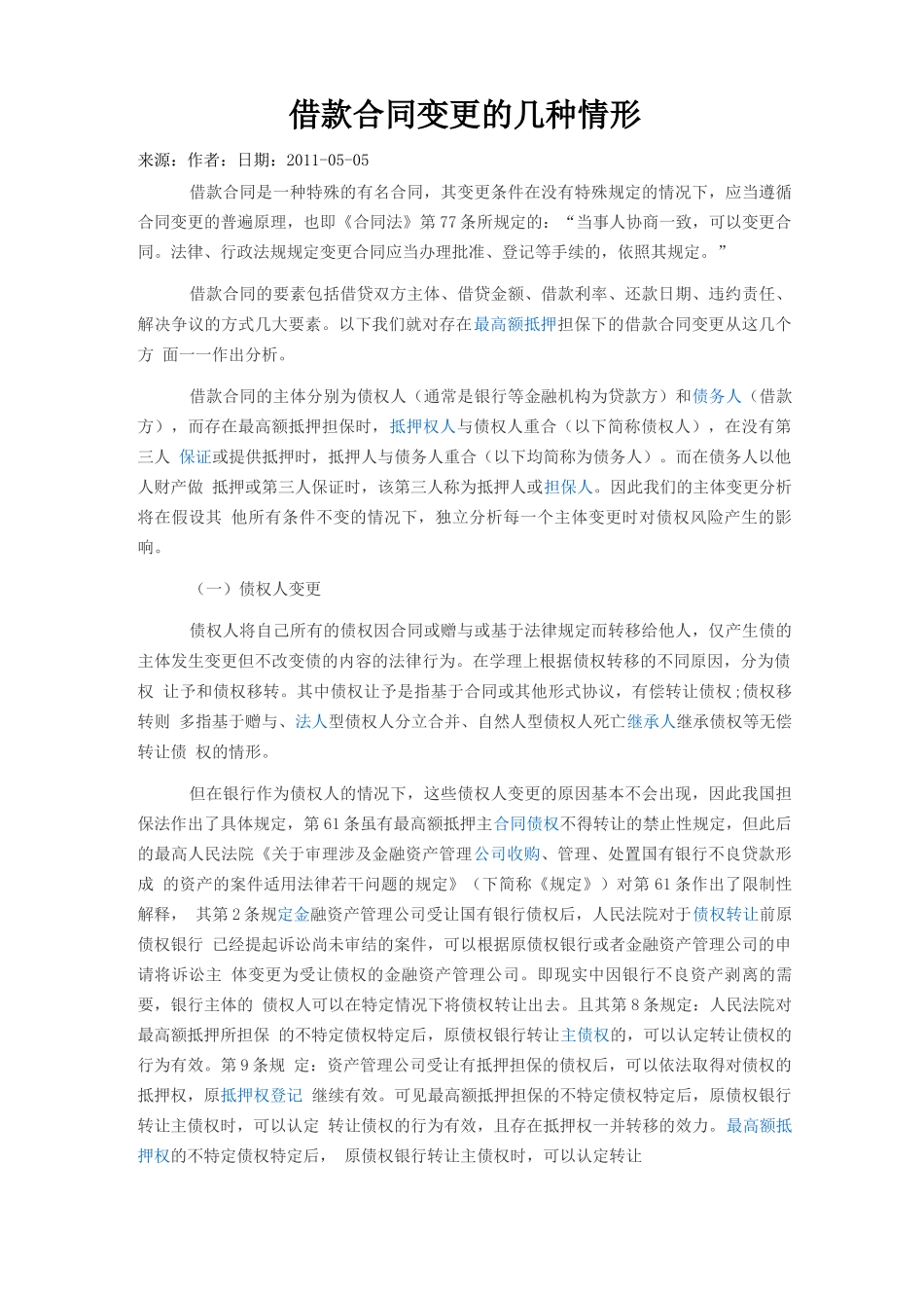 借款合同变更的几种情形_第1页