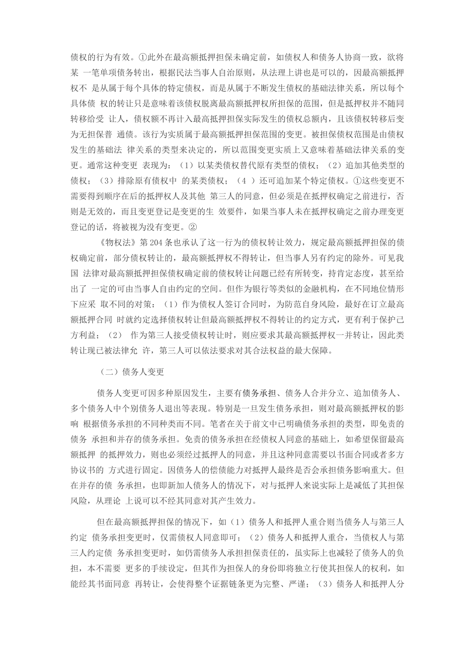 借款合同变更的几种情形_第2页