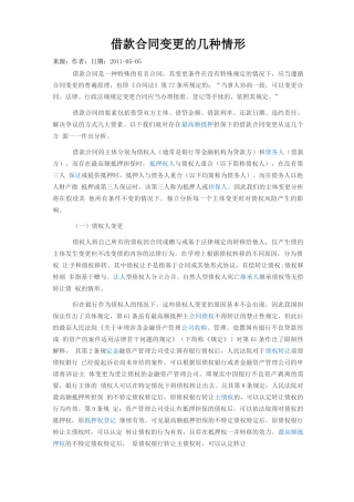 借款合同变更的几种情形