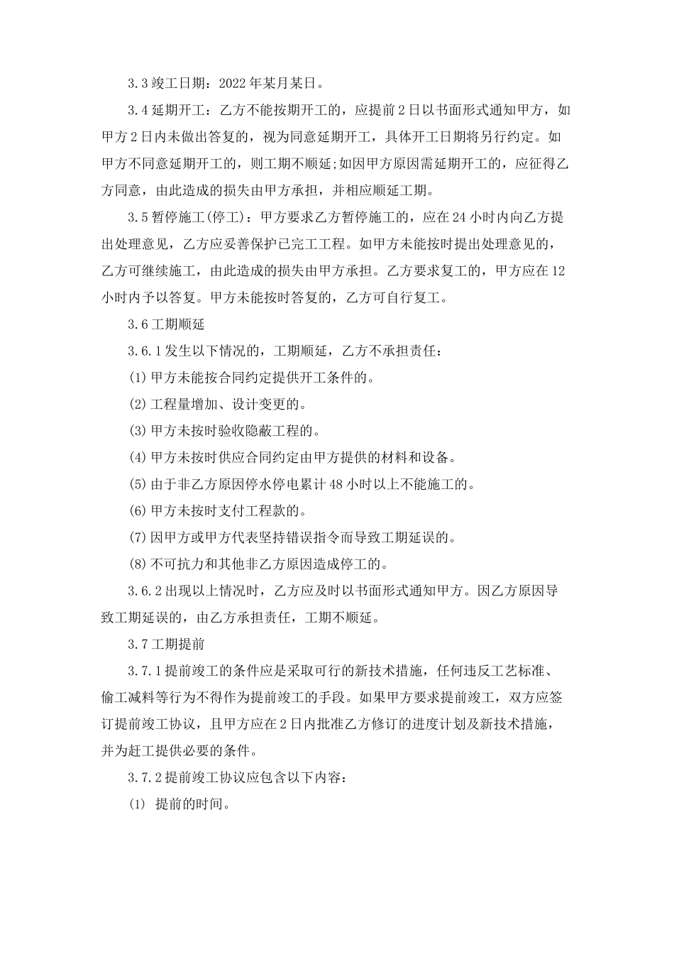 酒店装饰工程施工合同范本（通用5篇）_第2页