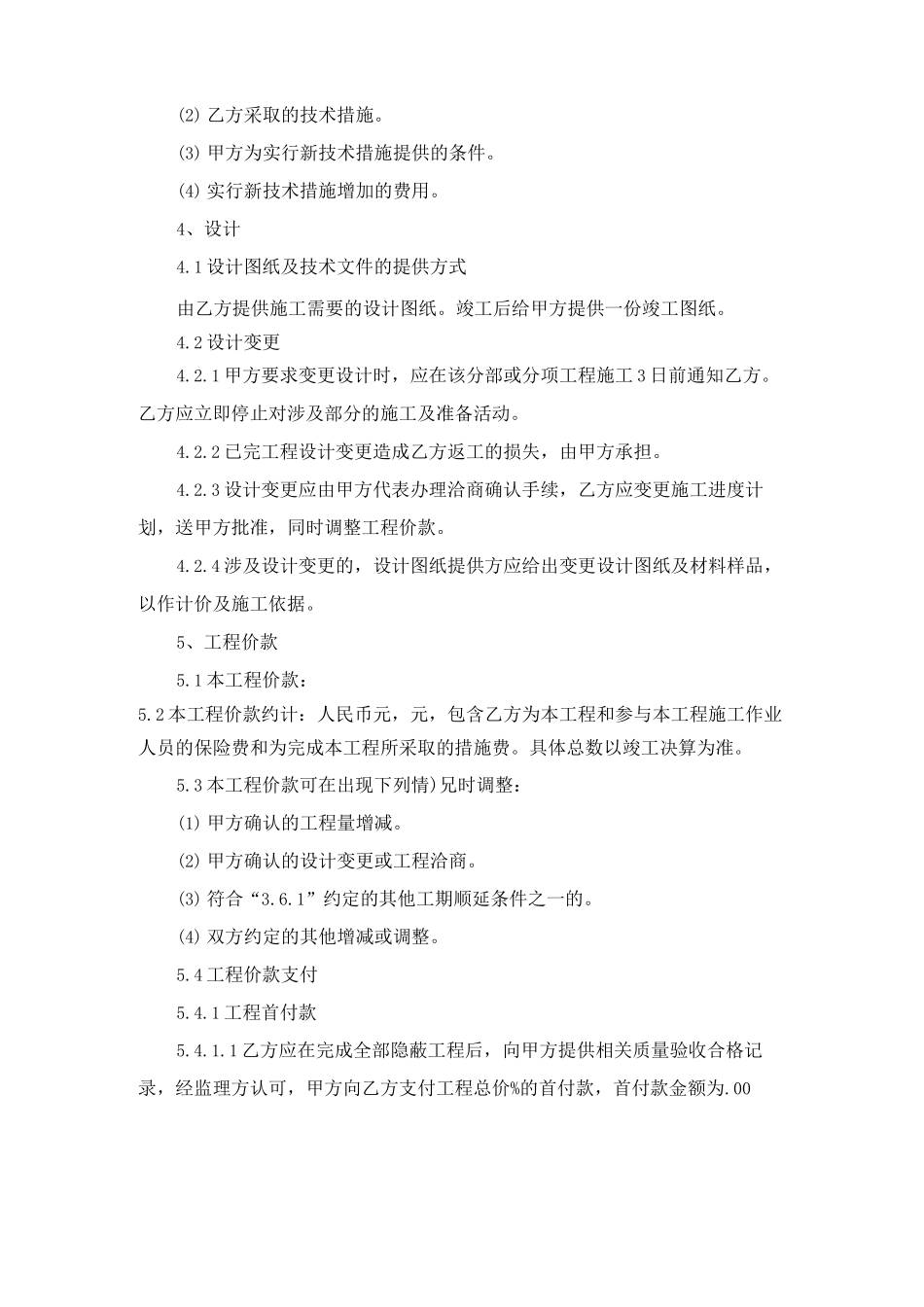 酒店装饰工程施工合同范本（通用5篇）_第3页