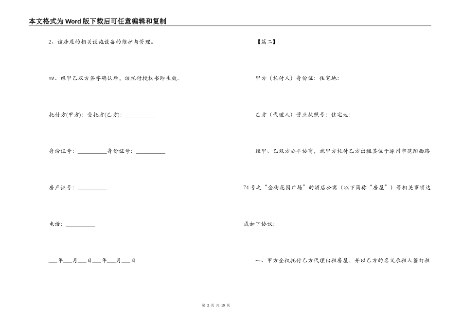2022委托出租合同范本_第2页