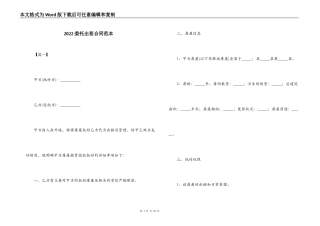 2022委托出租合同范本