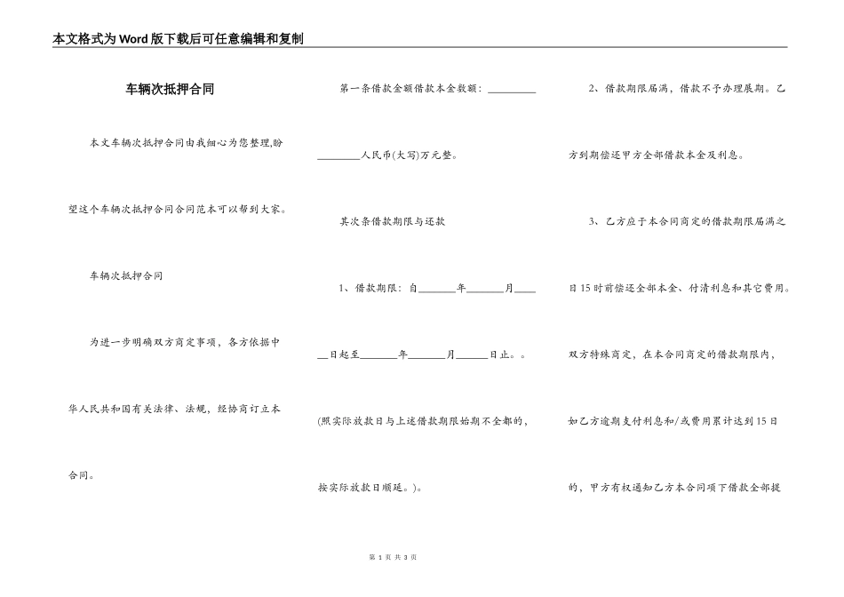 车辆次抵押合同_第1页