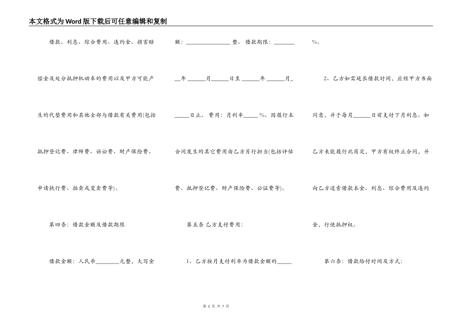 机动车抵押借款合同参考_第2页