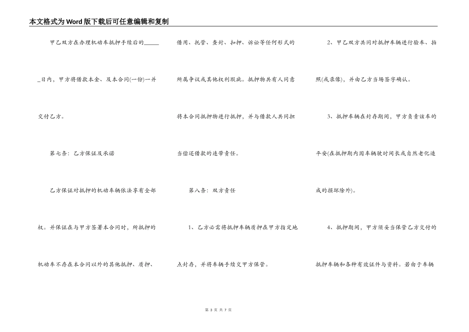 机动车抵押借款合同参考_第3页