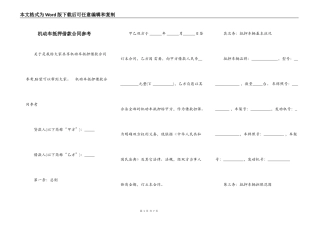 机动车抵押借款合同参考