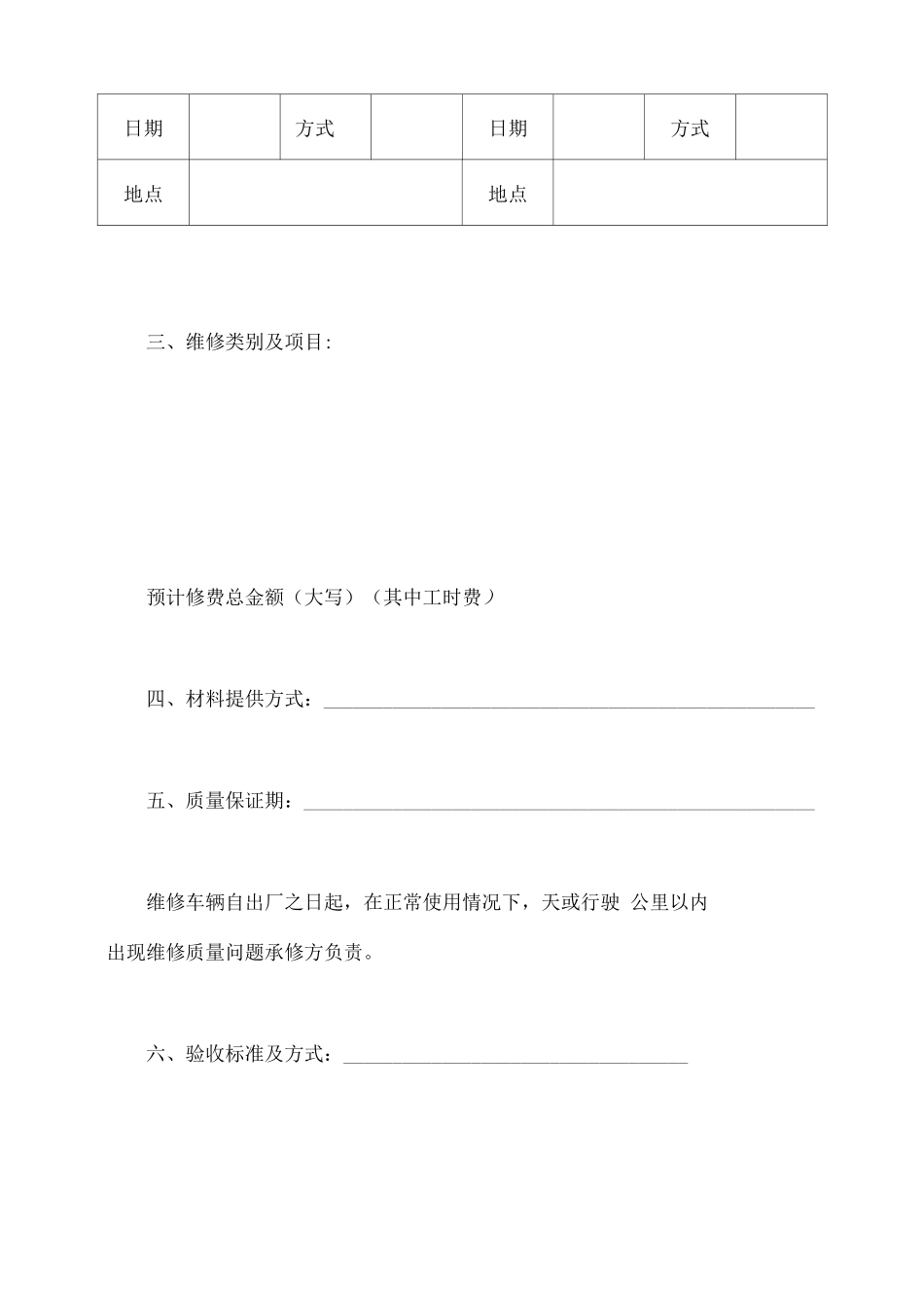 汽车维修合同协议书范本_第2页